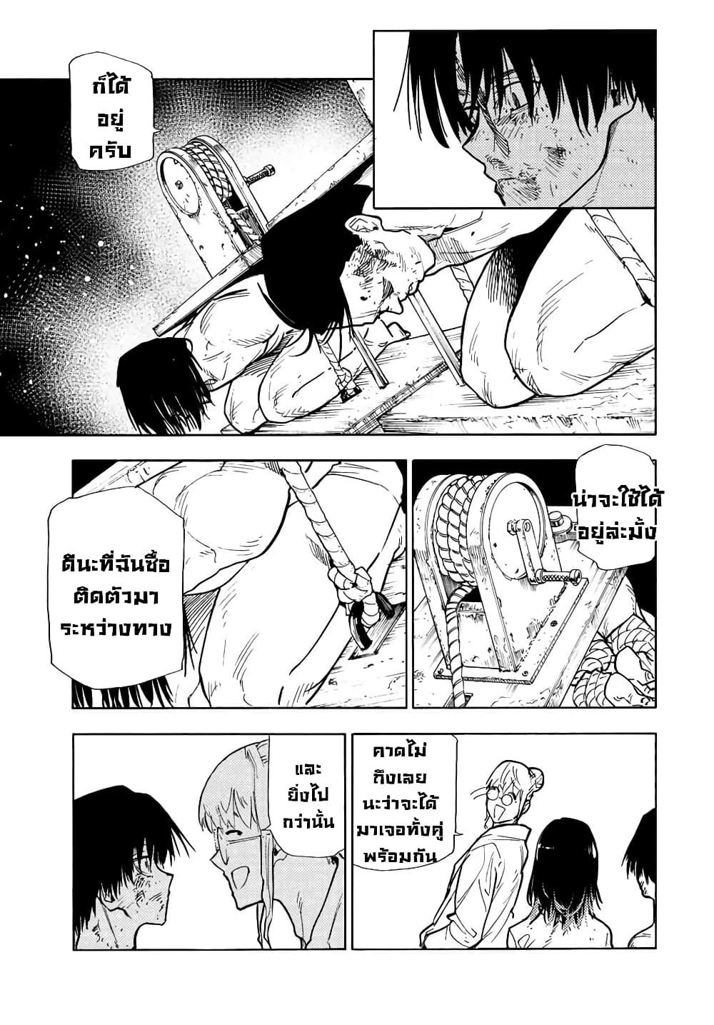 Juujika no Rokunin page 9