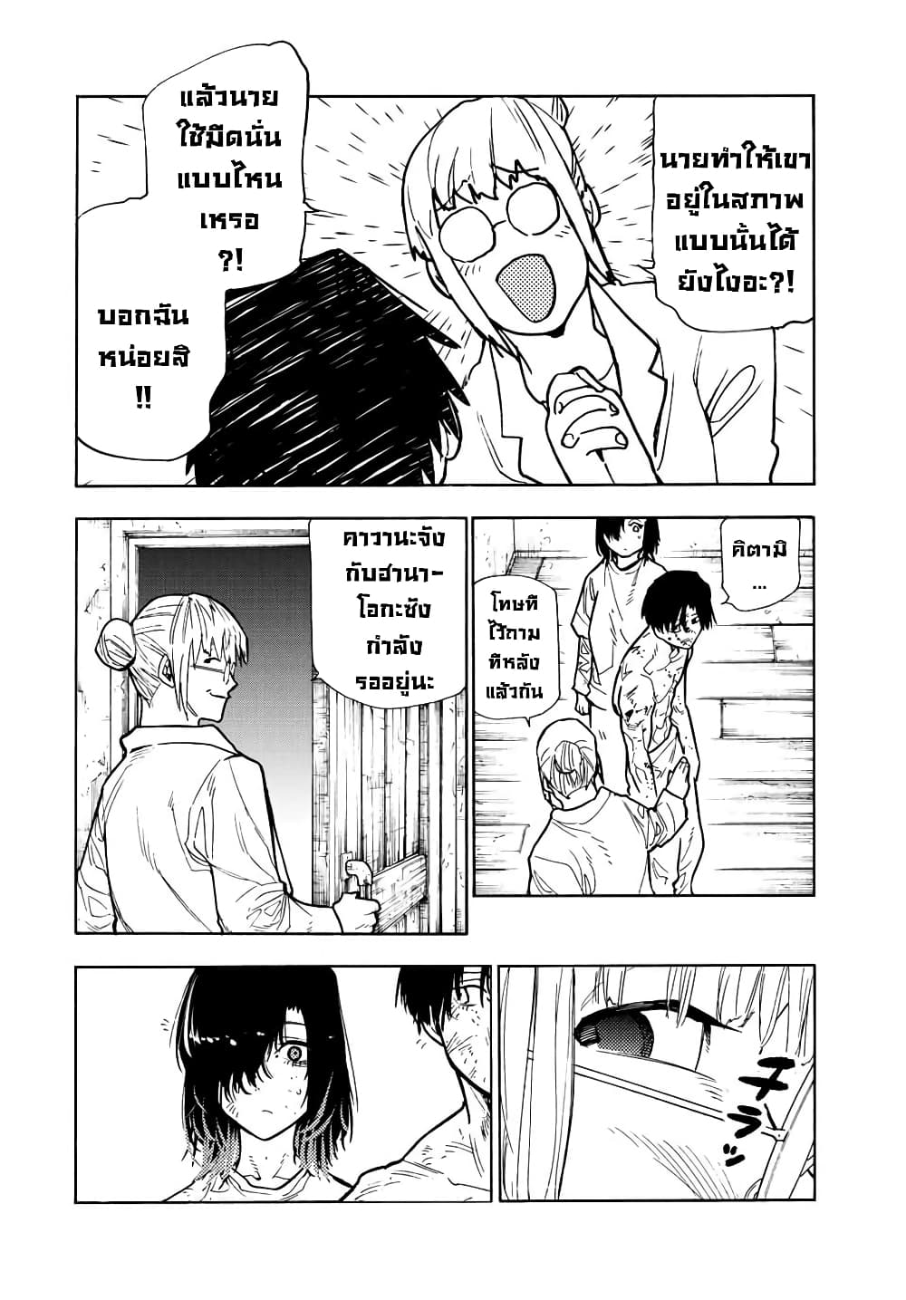 Juujika no Rokunin page 10