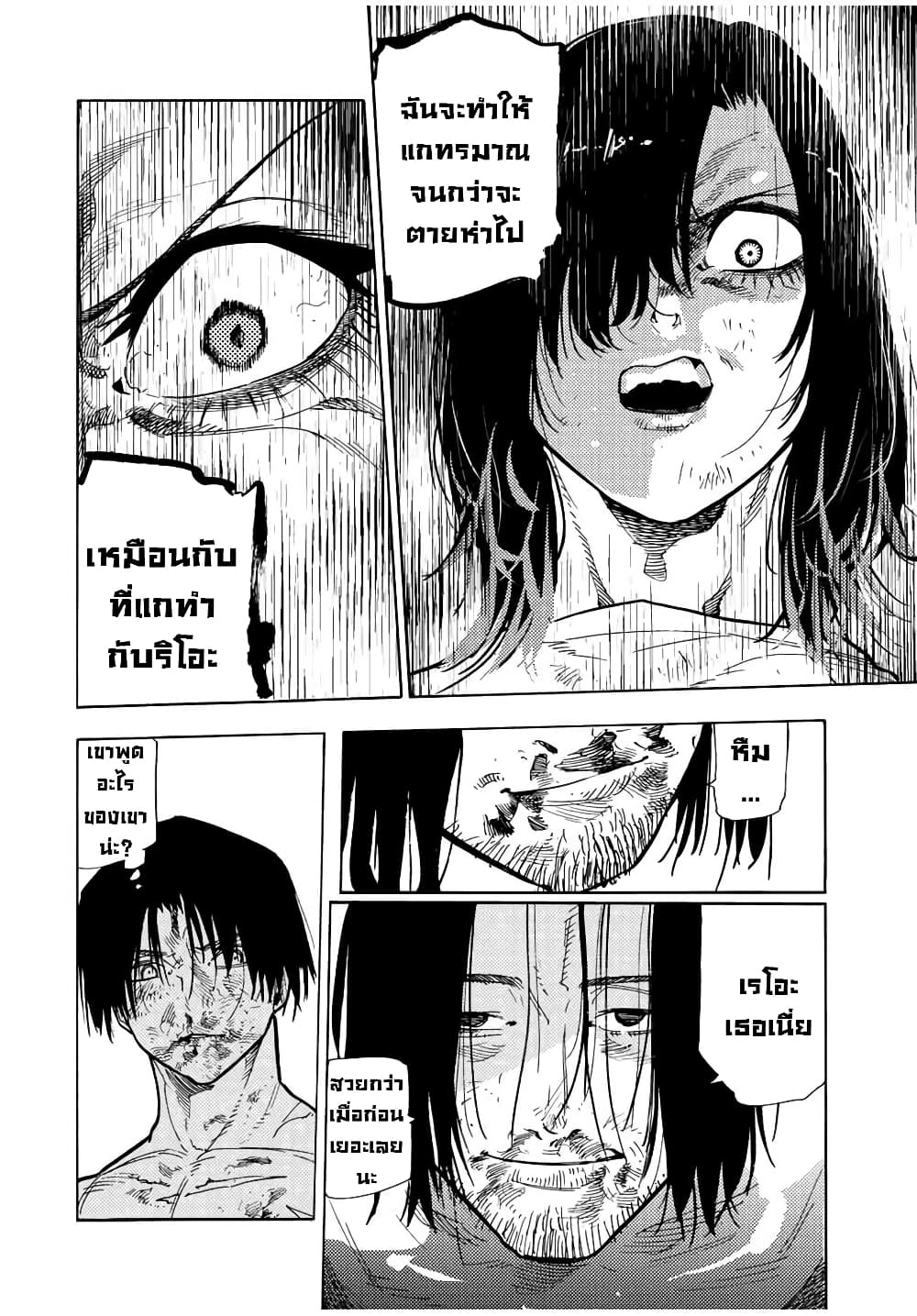 Juujika no Rokunin page 14