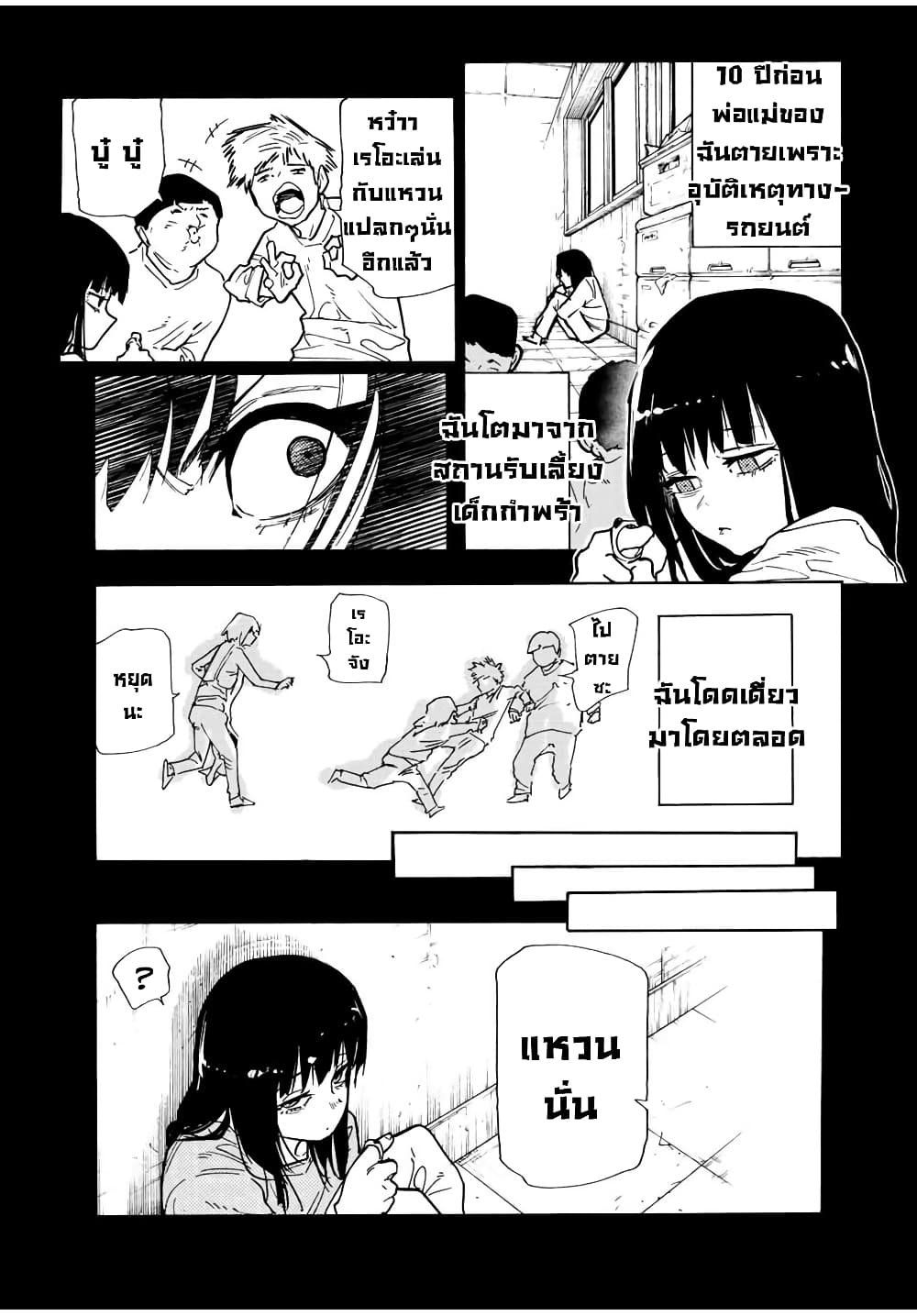 Juujika no Rokunin page 17