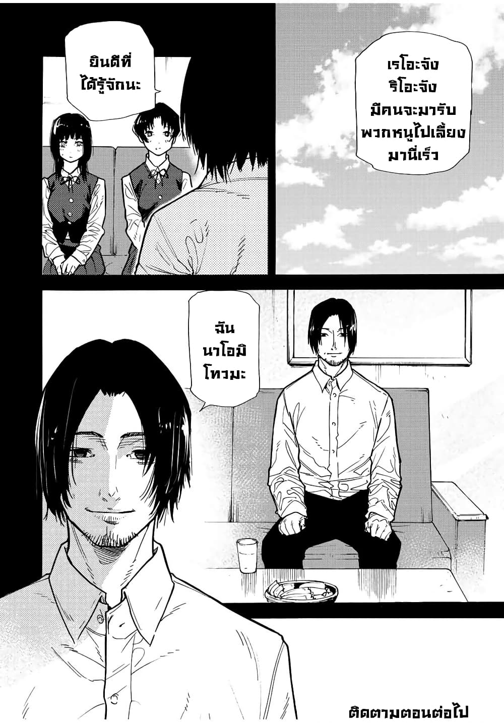 Juujika no Rokunin page 20