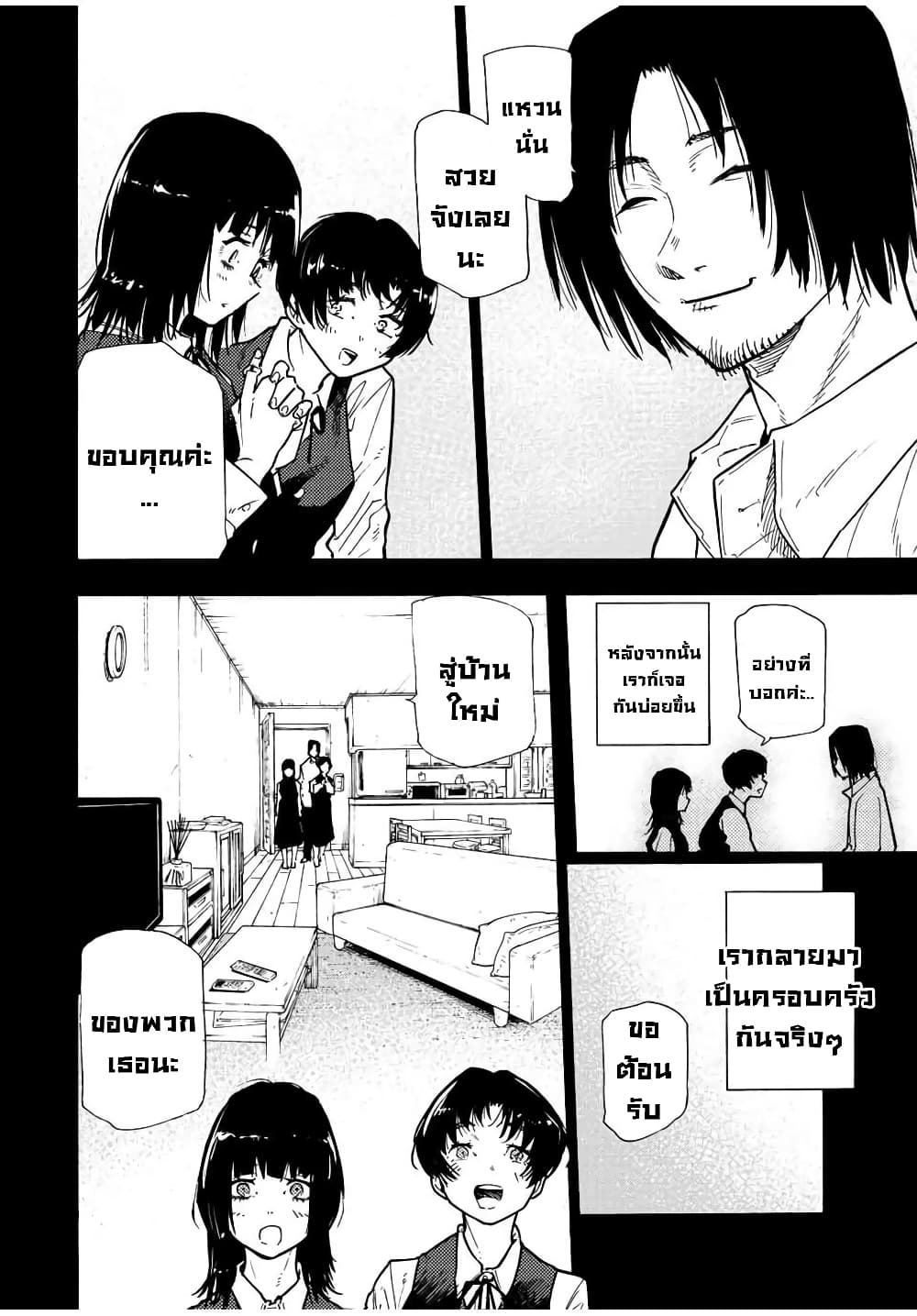 Juujika no Rokunin page 2