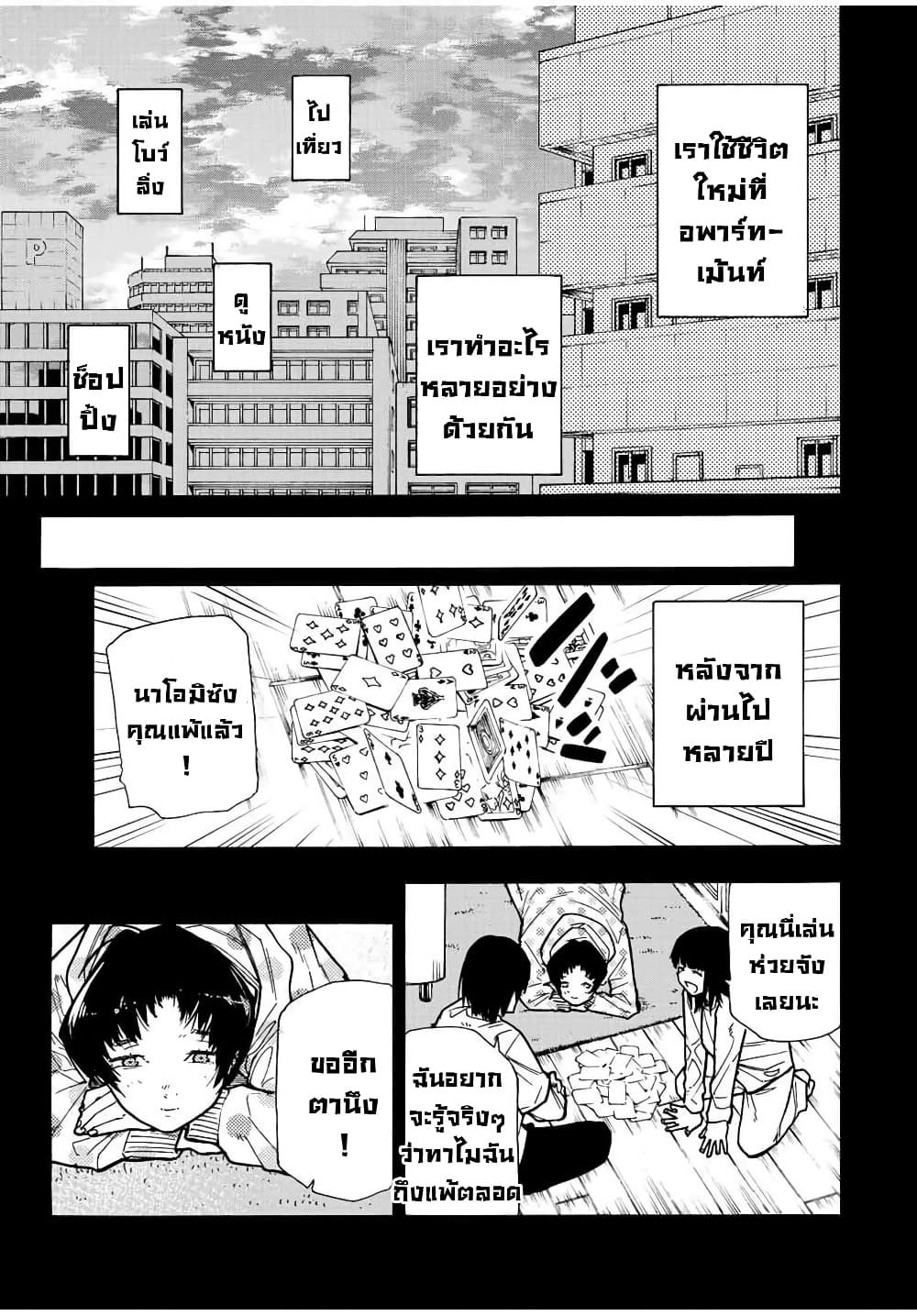 Juujika no Rokunin page 3