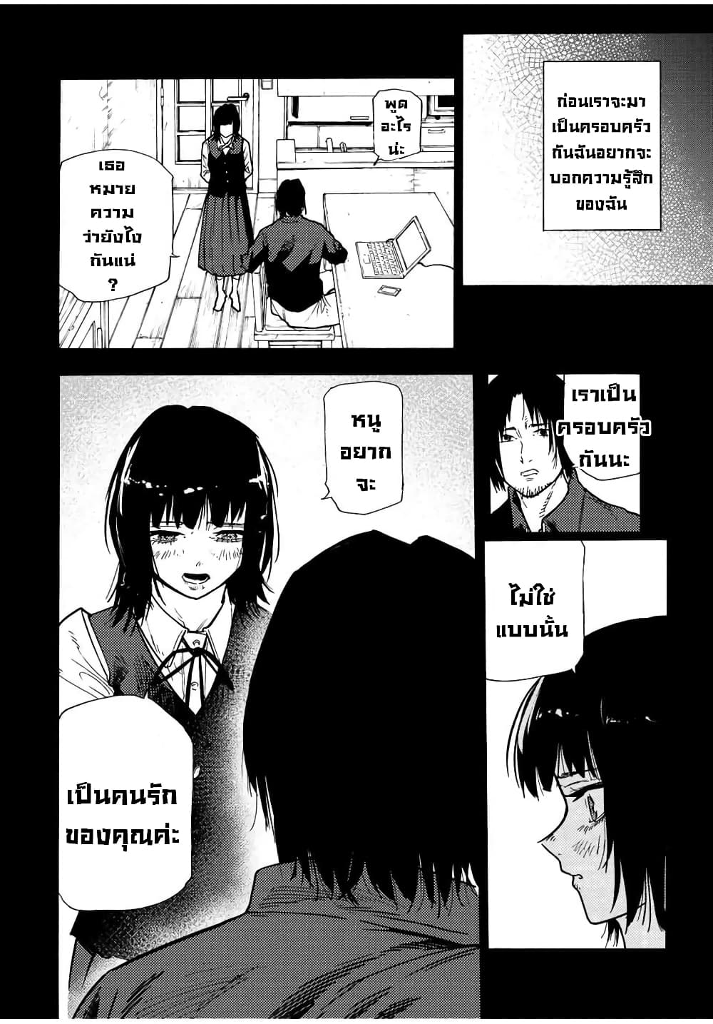 Juujika no Rokunin page 6