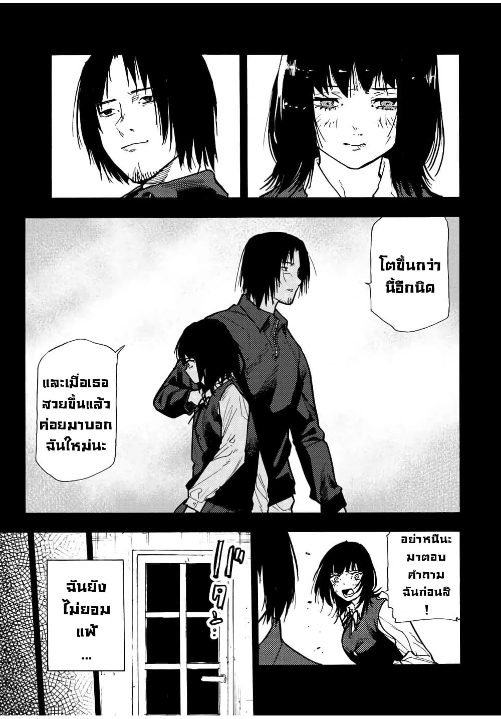 Juujika no Rokunin page 7