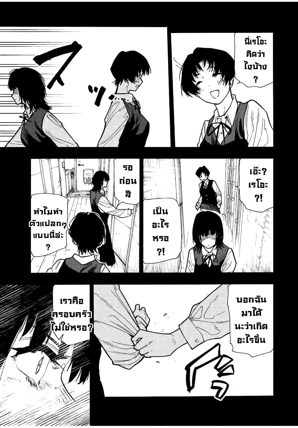 Juujika no Rokunin page 9