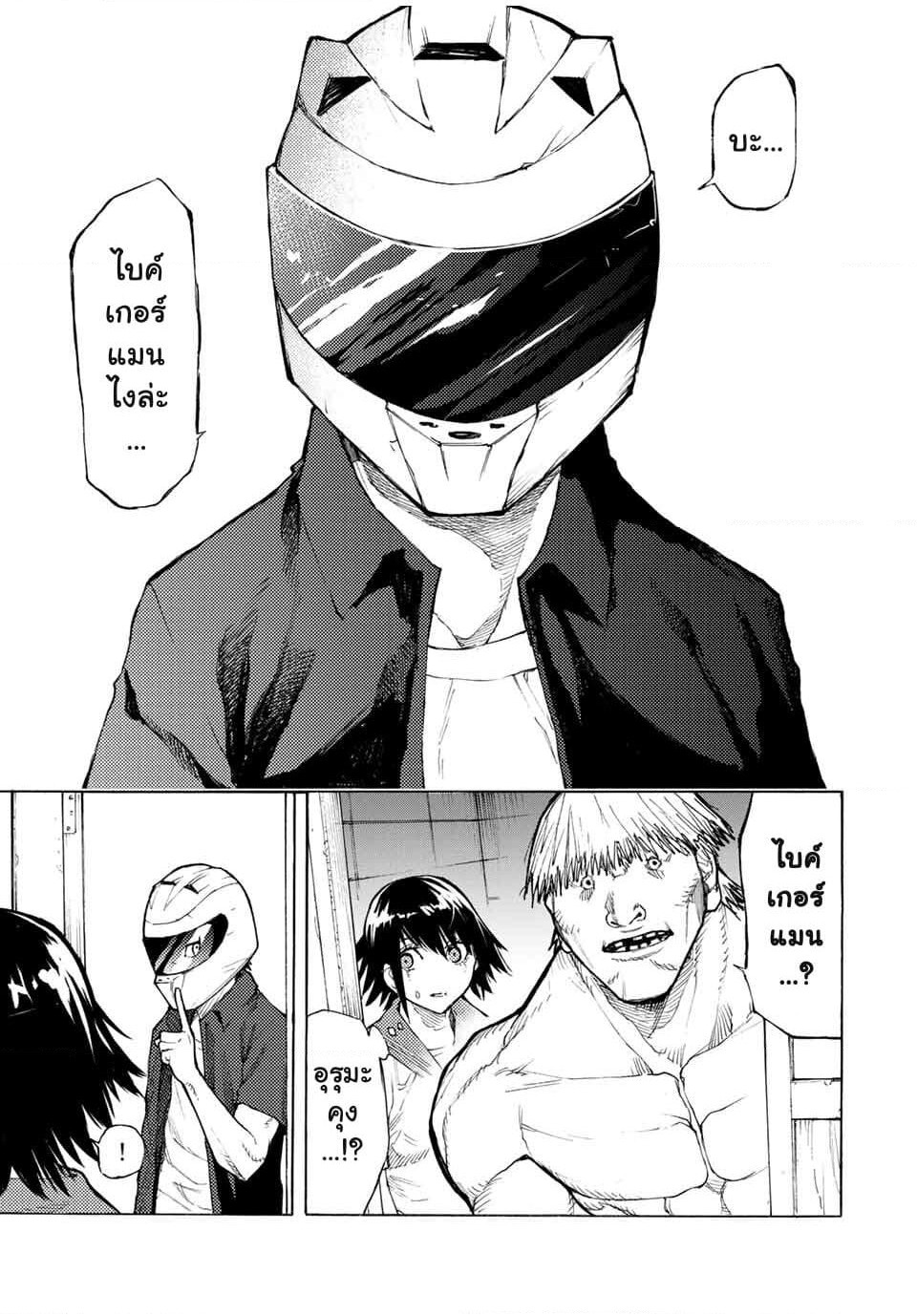 Juujika no Rokunin page 3