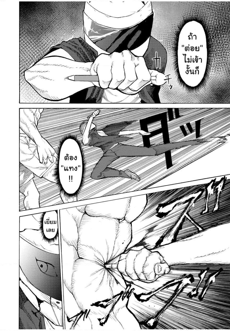Juujika no Rokunin page 6