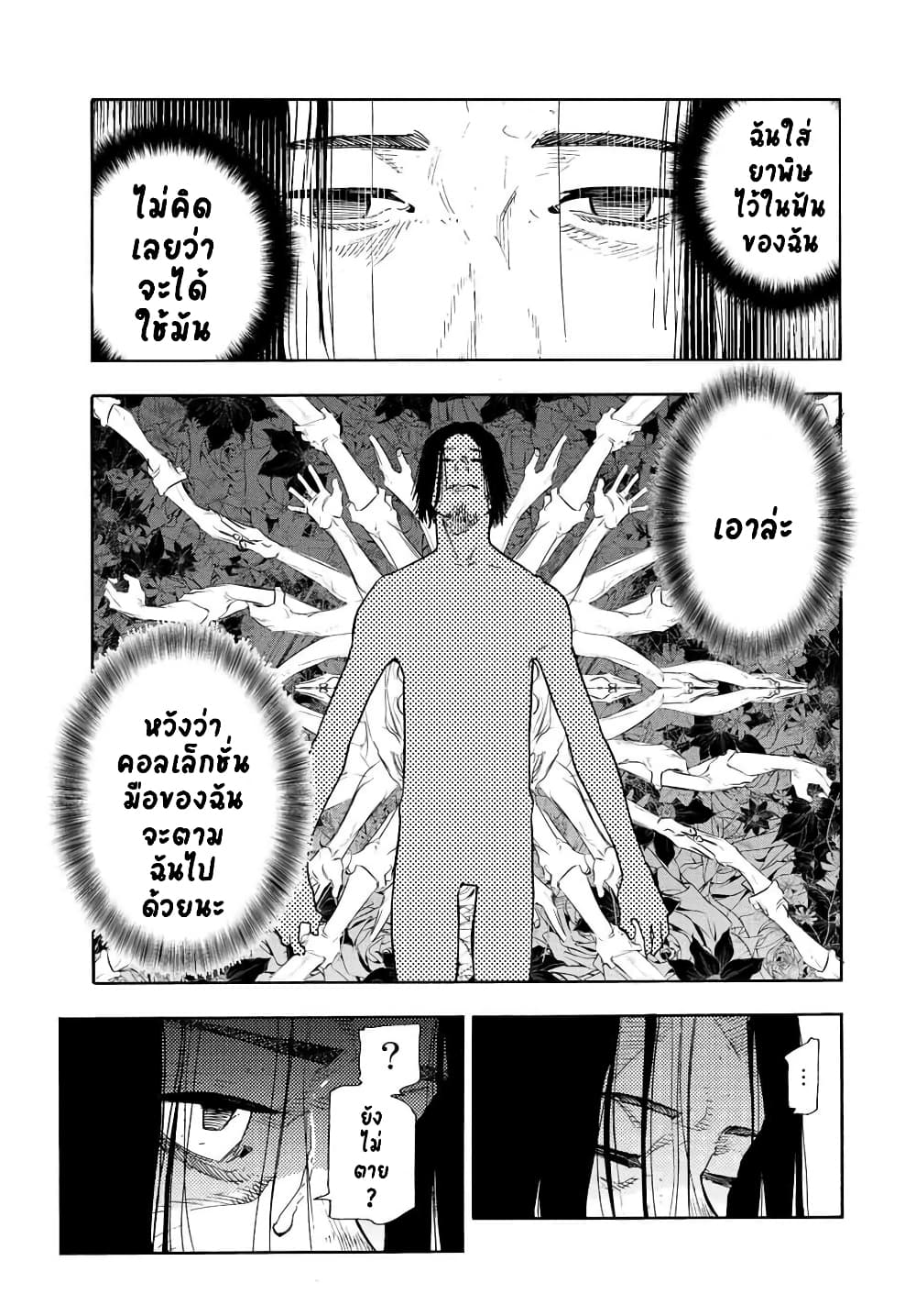 Juujika no Rokunin page 5