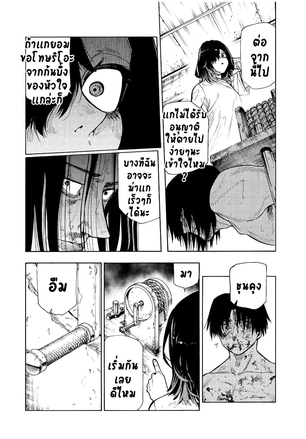 Juujika no Rokunin page 8