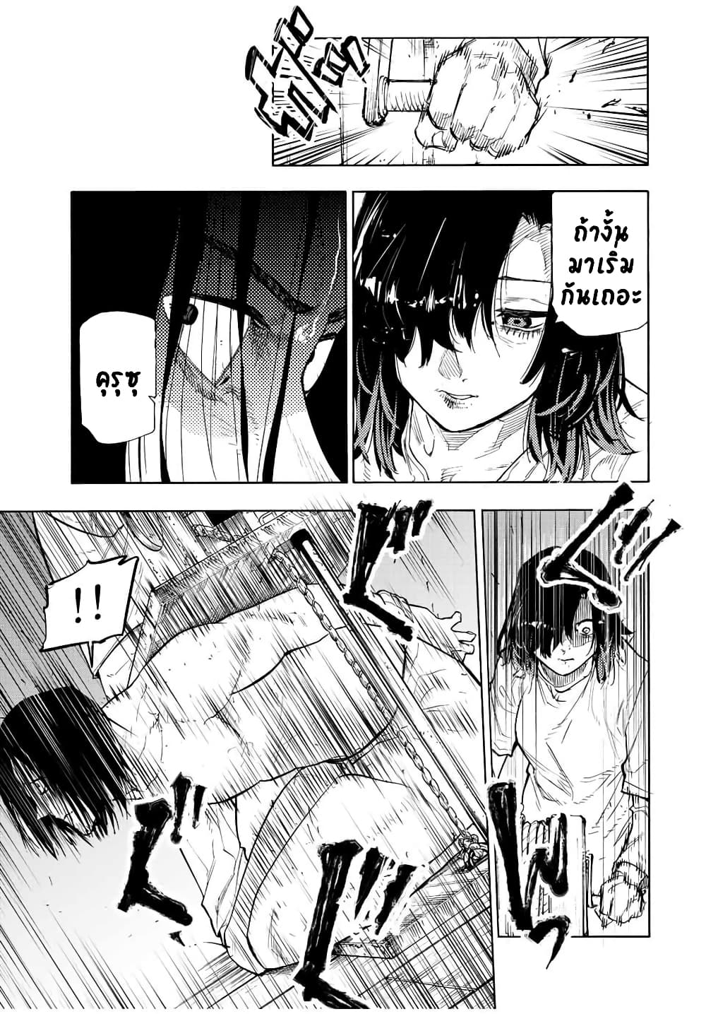 Juujika no Rokunin page 9