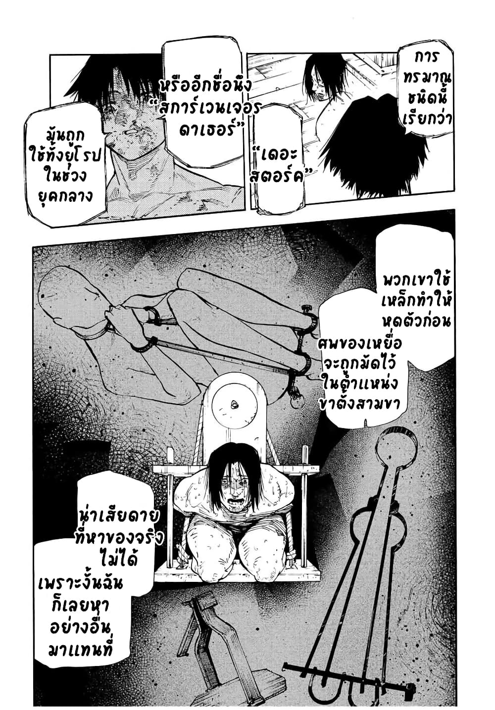 Juujika no Rokunin page 13