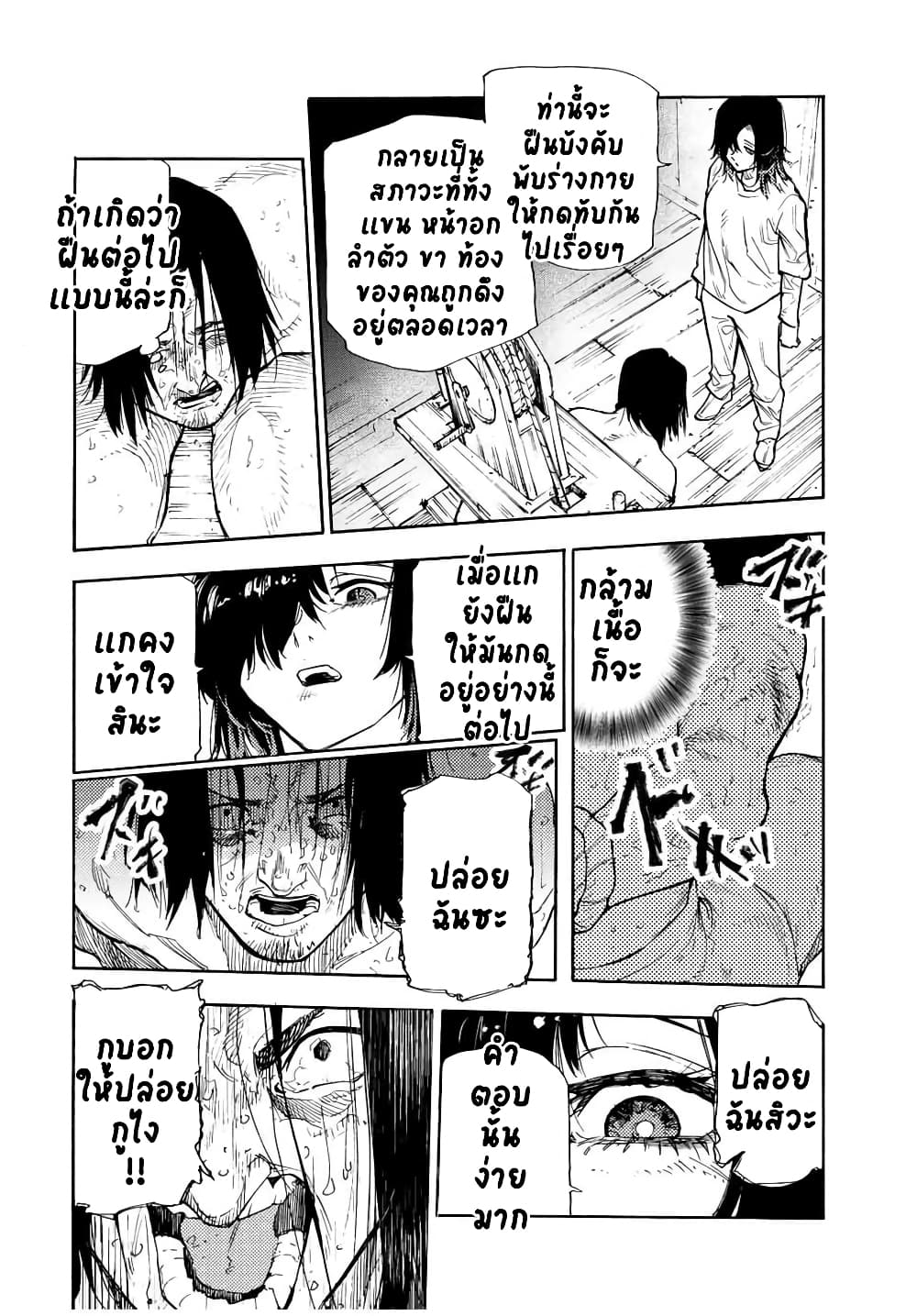 Juujika no Rokunin page 14