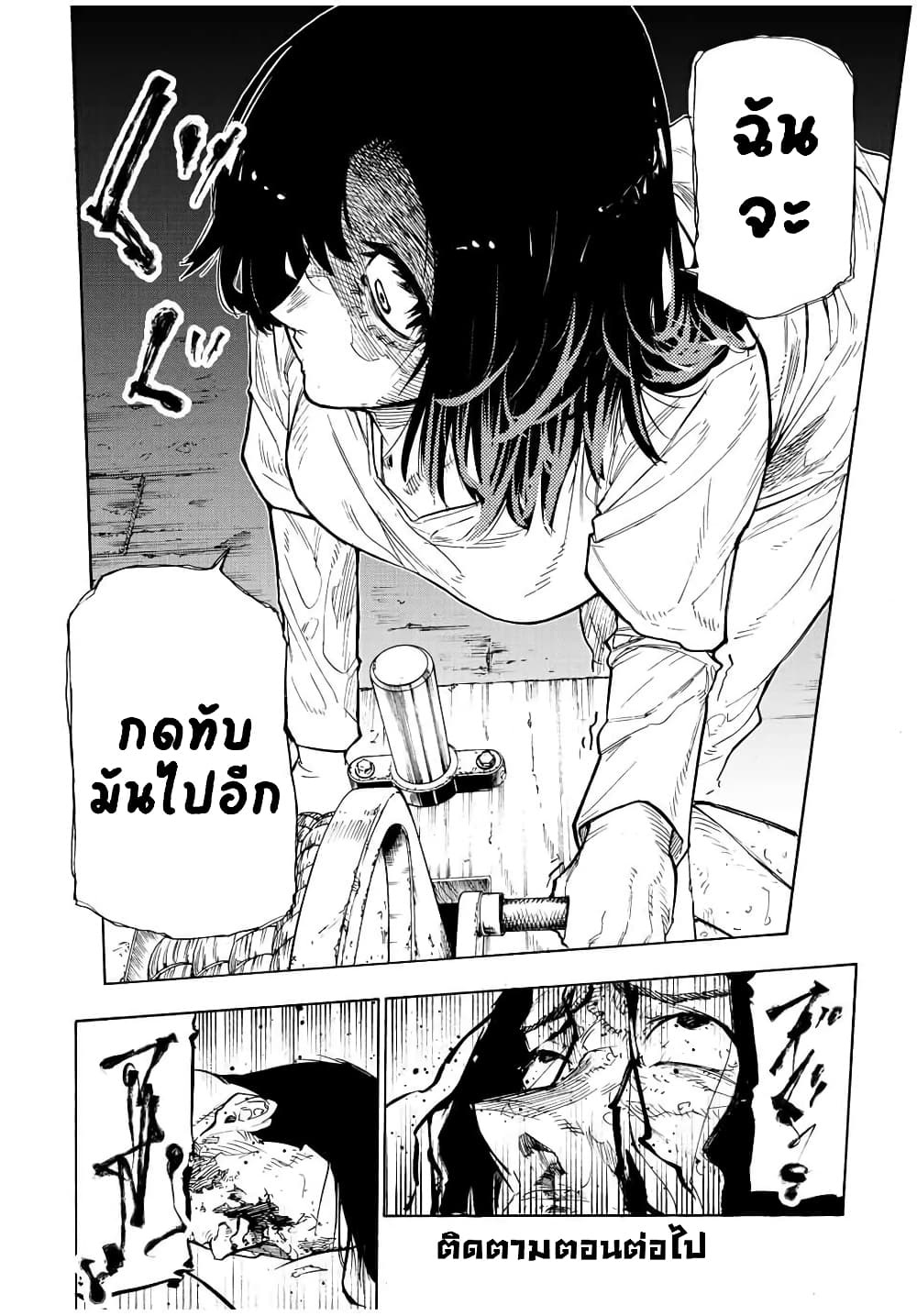 Juujika no Rokunin page 20