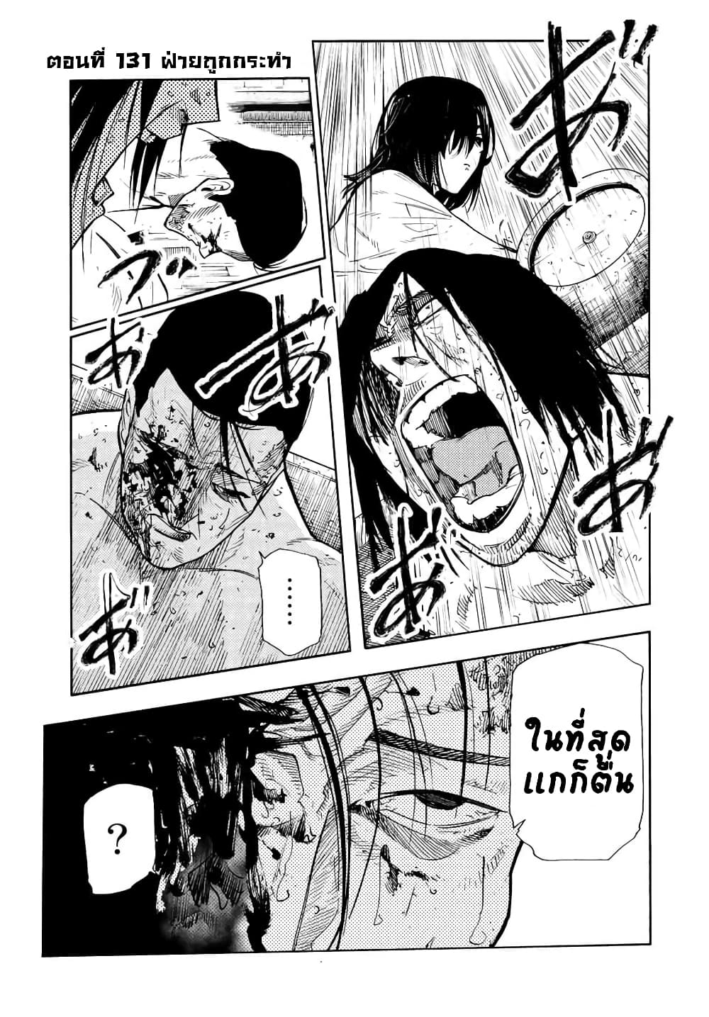 Juujika no Rokunin page 1