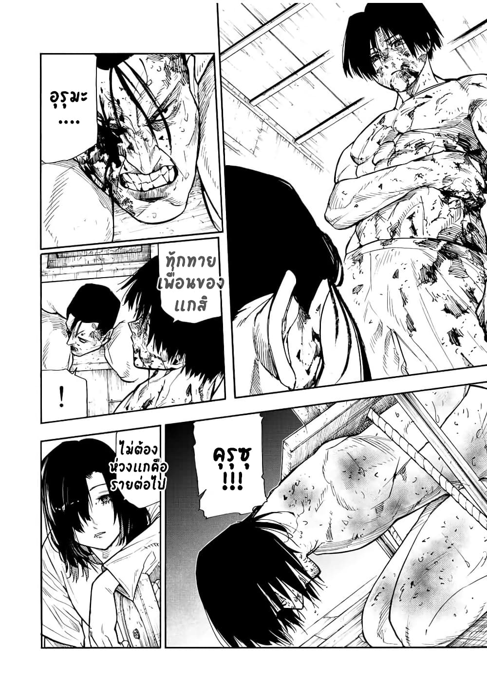 Juujika no Rokunin page 2