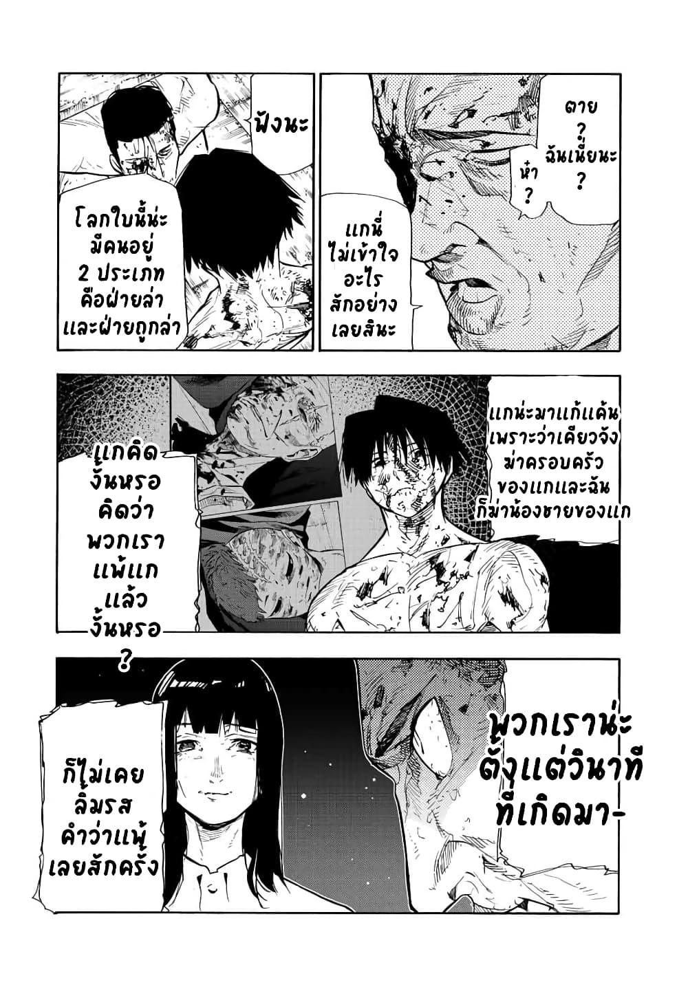 Juujika no Rokunin page 6