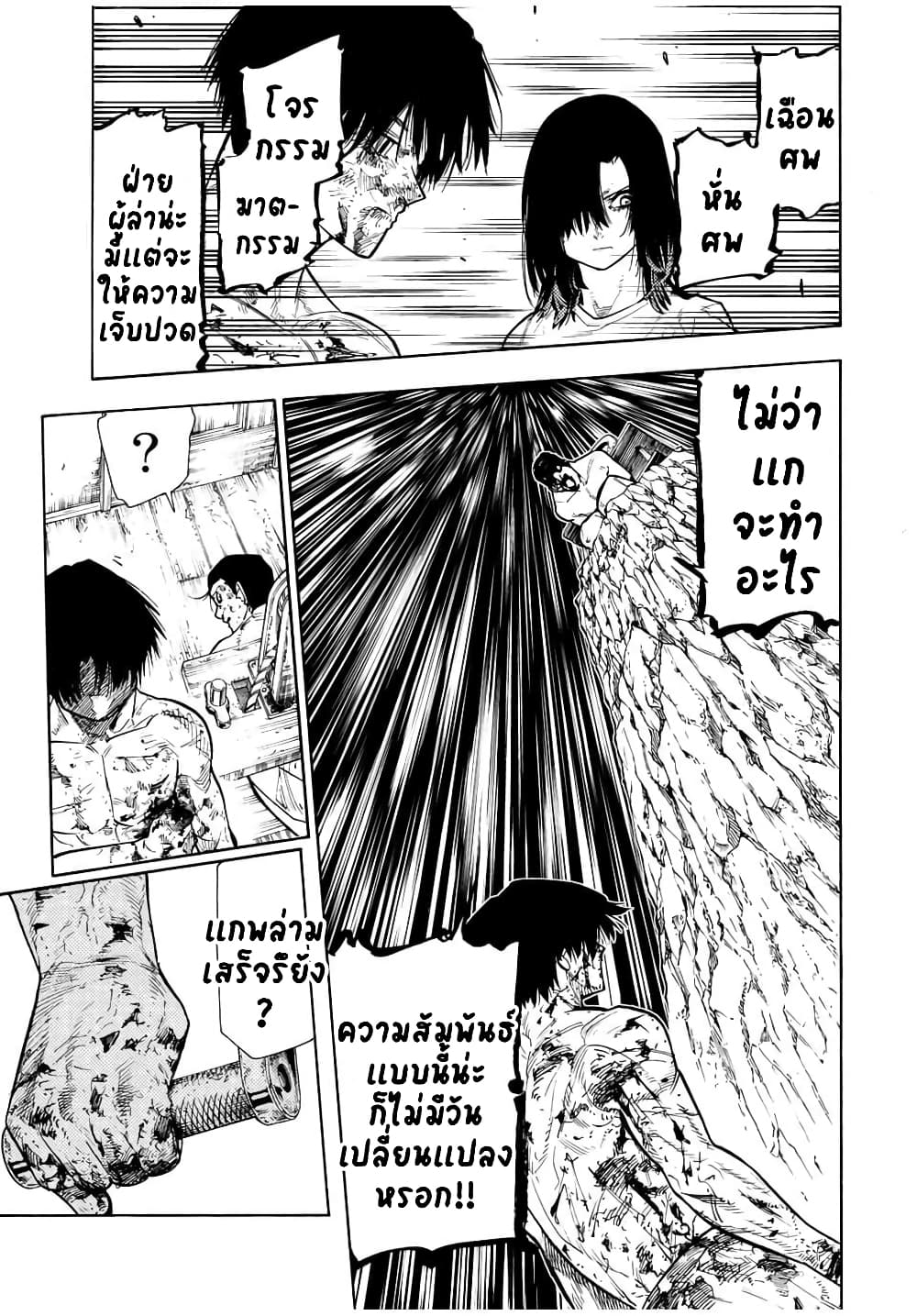 Juujika no Rokunin page 7