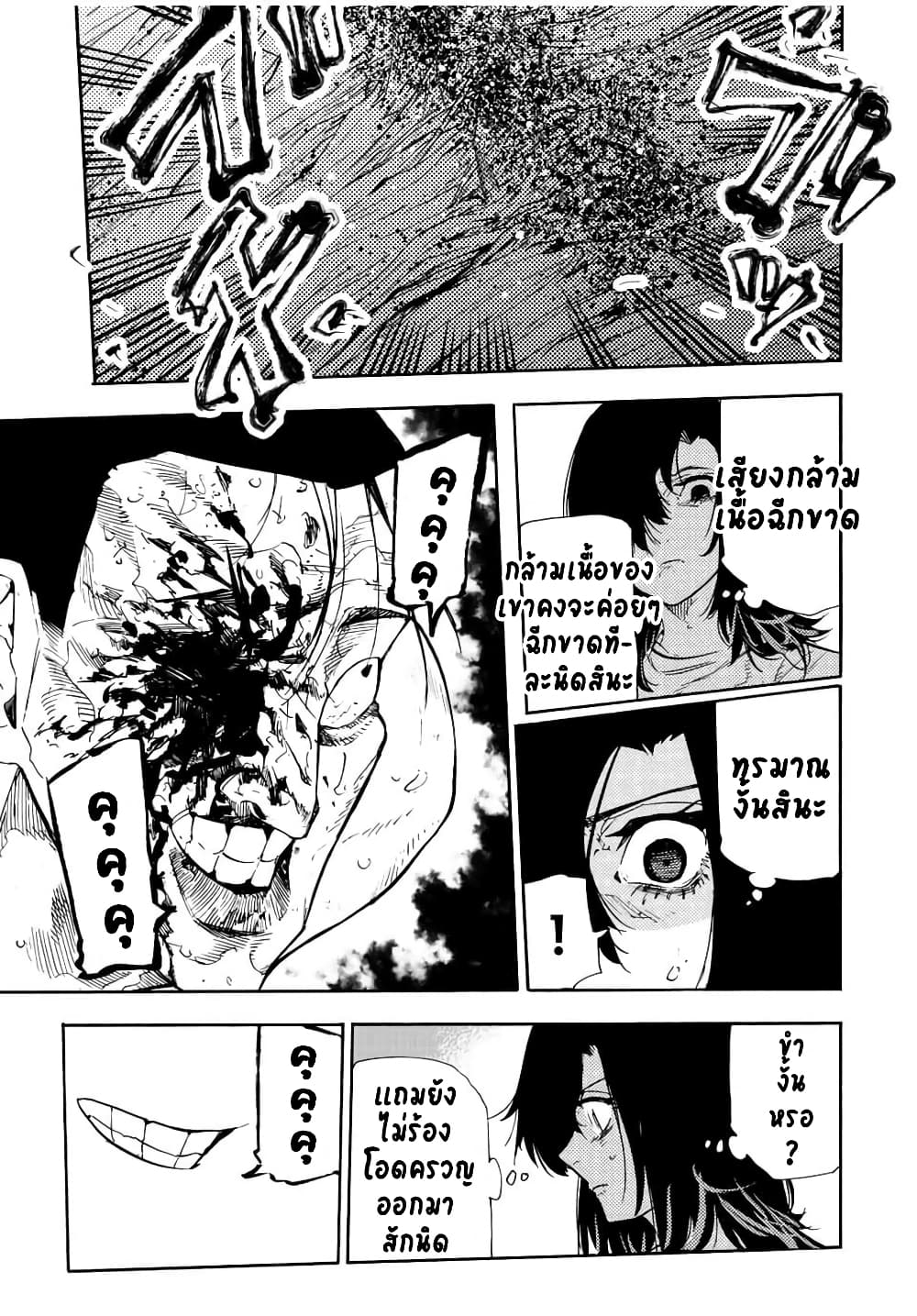 Juujika no Rokunin page 9