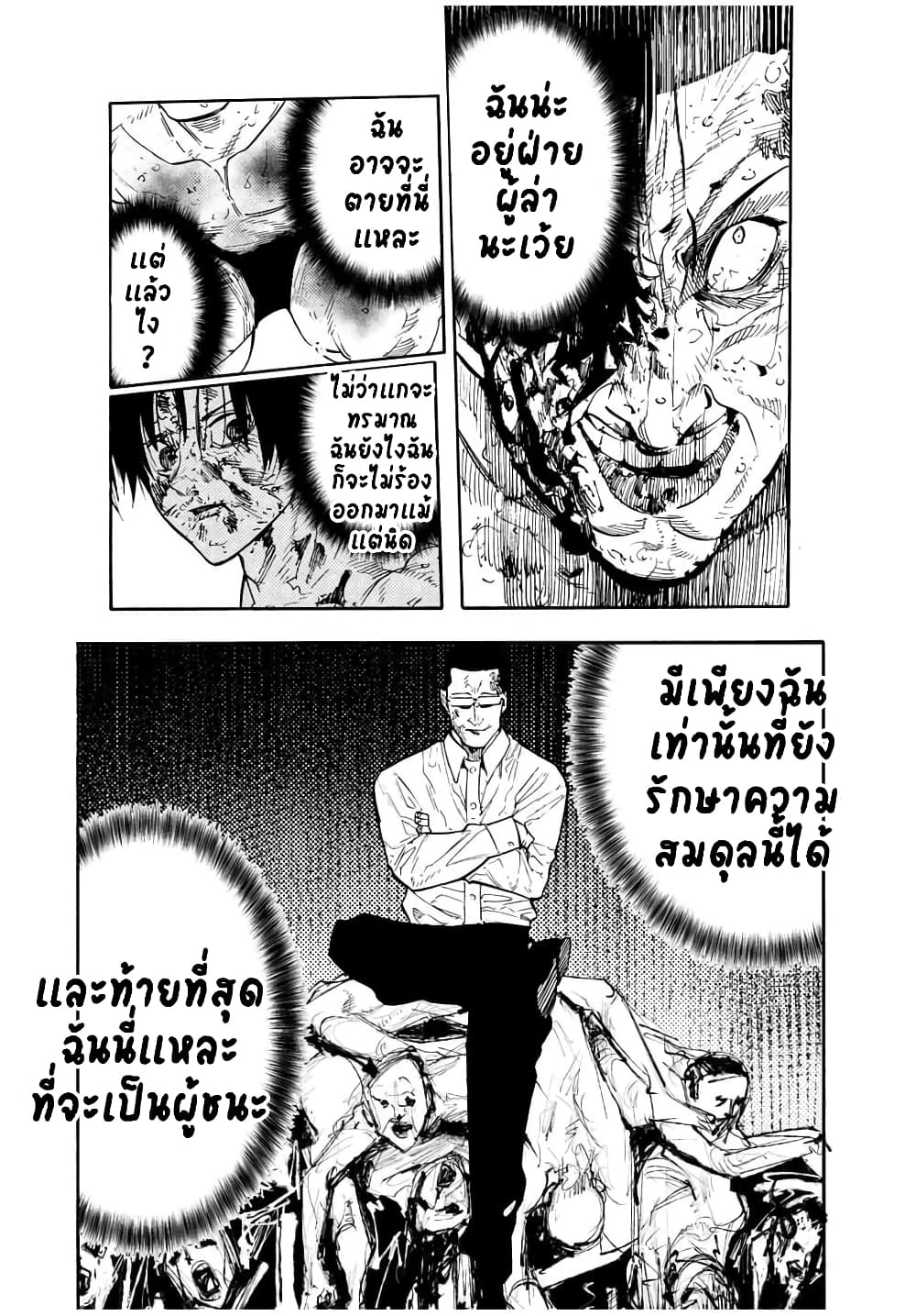 Juujika no Rokunin page 10