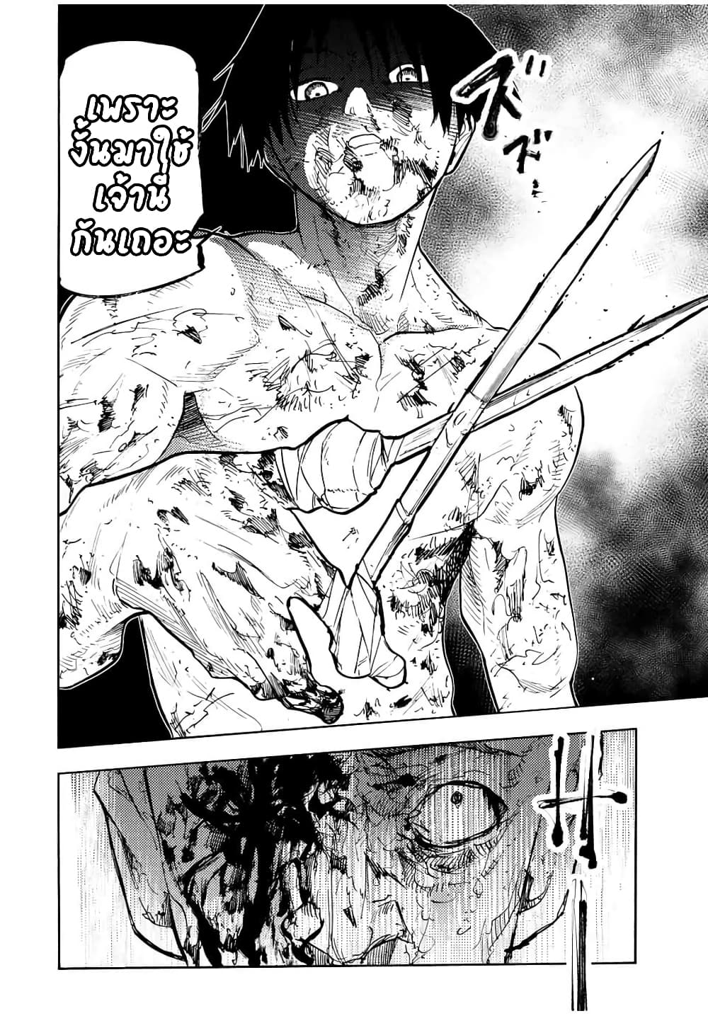 Juujika no Rokunin page 12