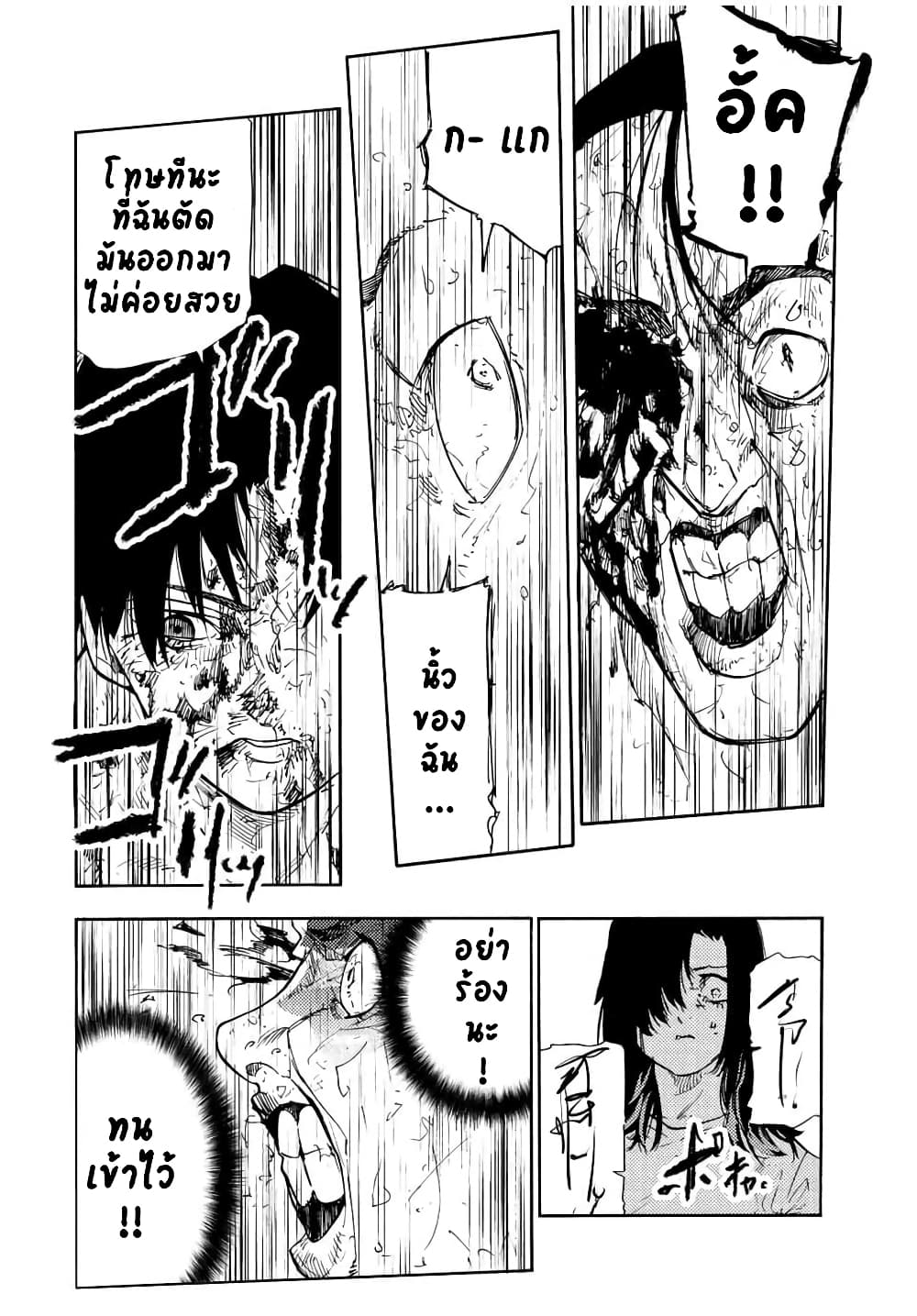 Juujika no Rokunin page 14