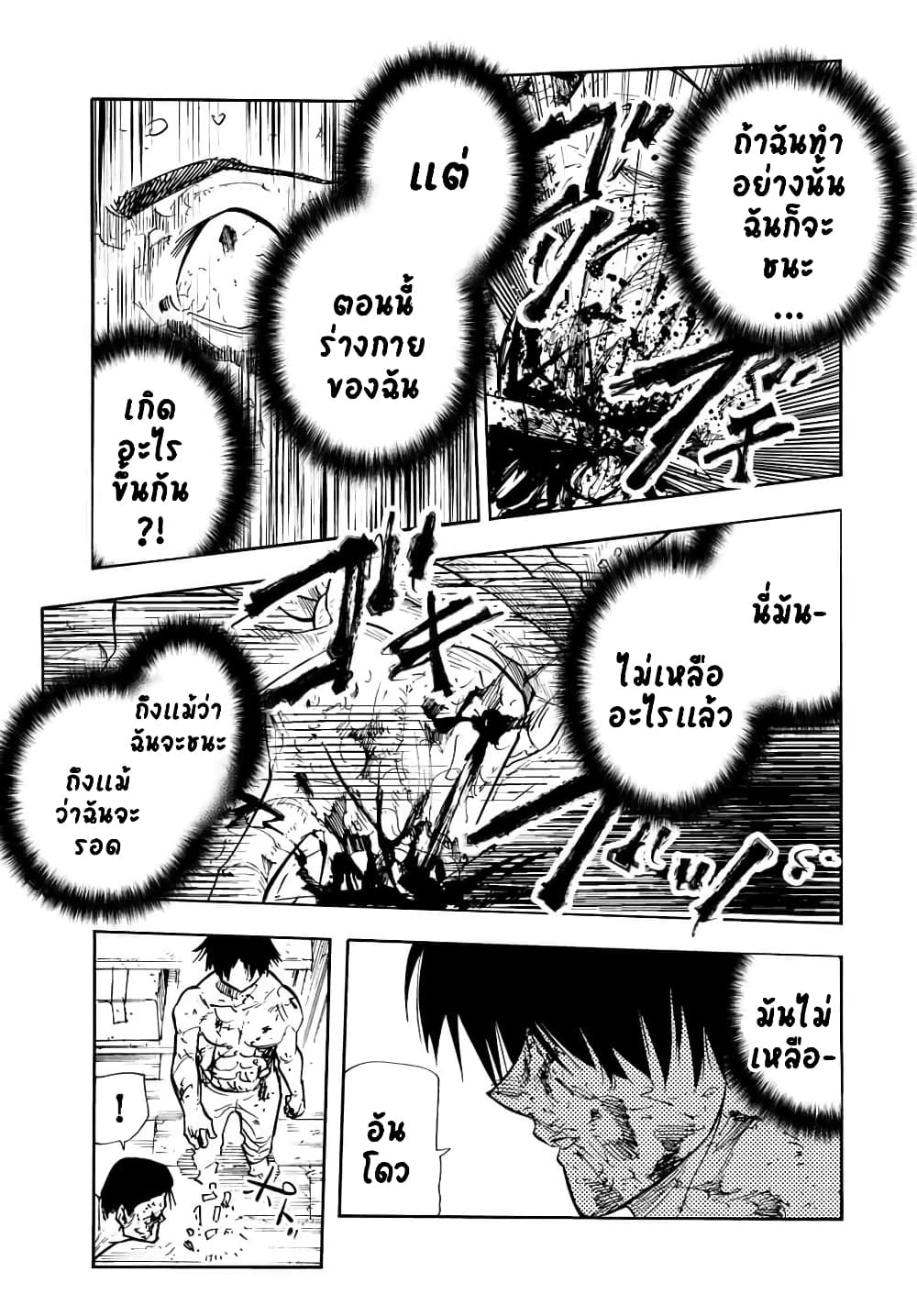 Juujika no Rokunin page 15