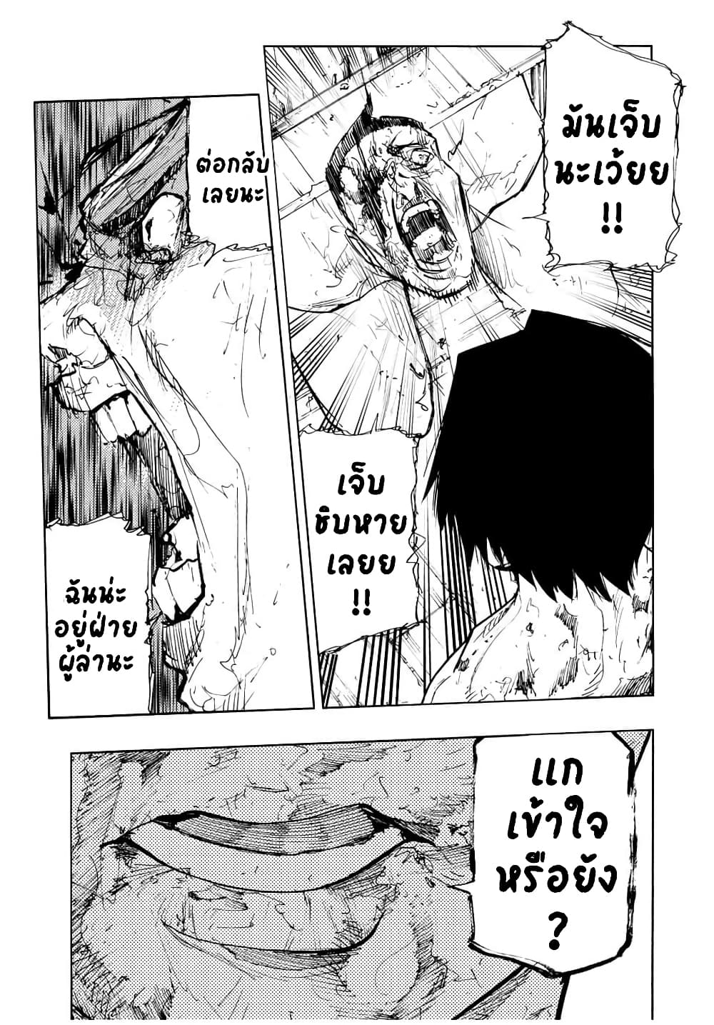 Juujika no Rokunin page 19