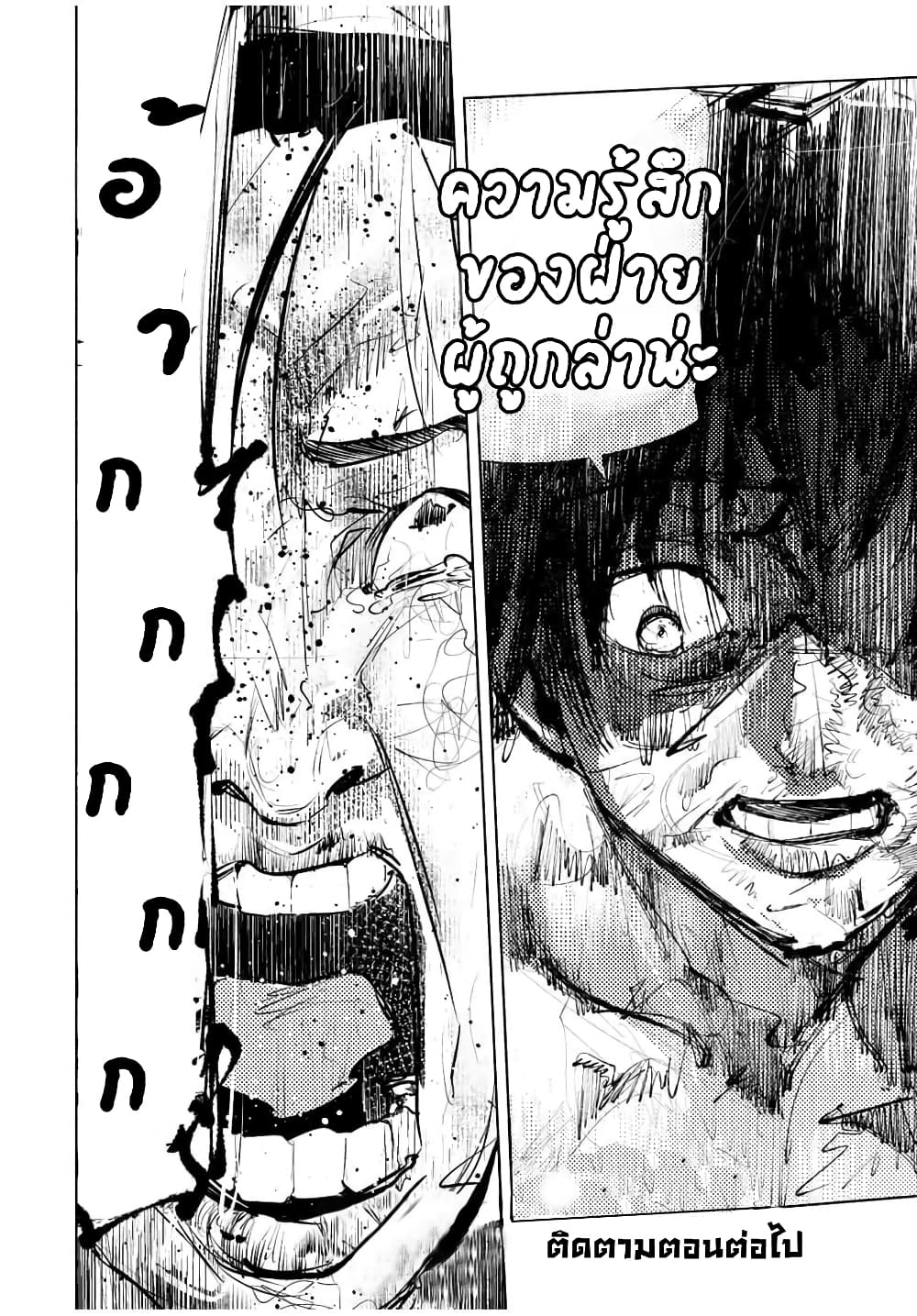 Juujika no Rokunin page 20