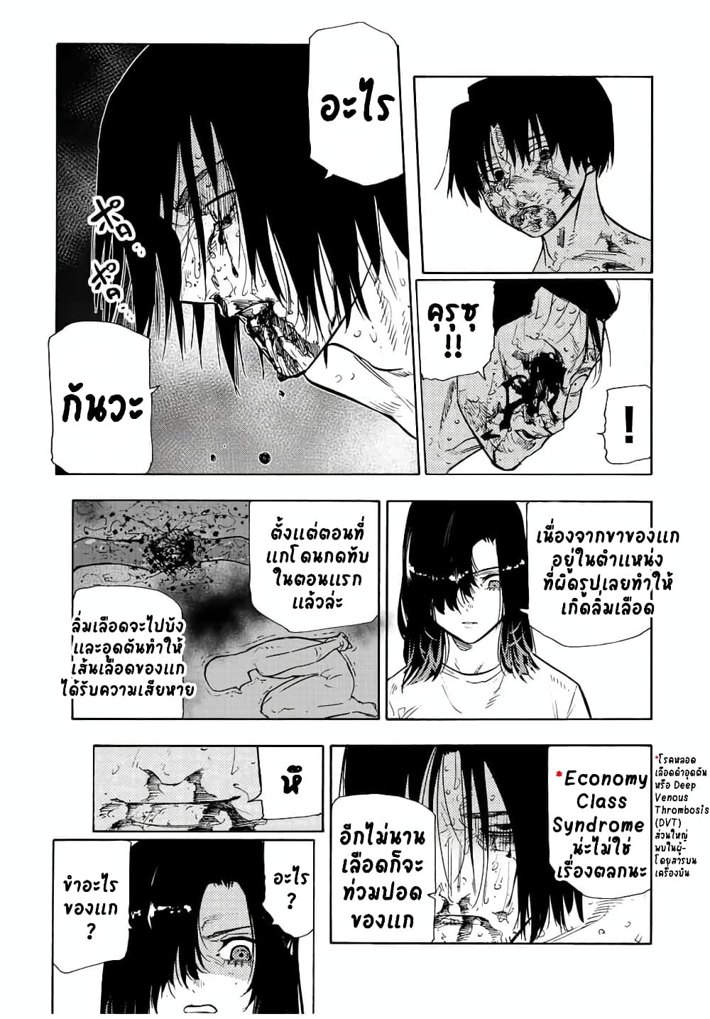 Juujika no Rokunin page 3