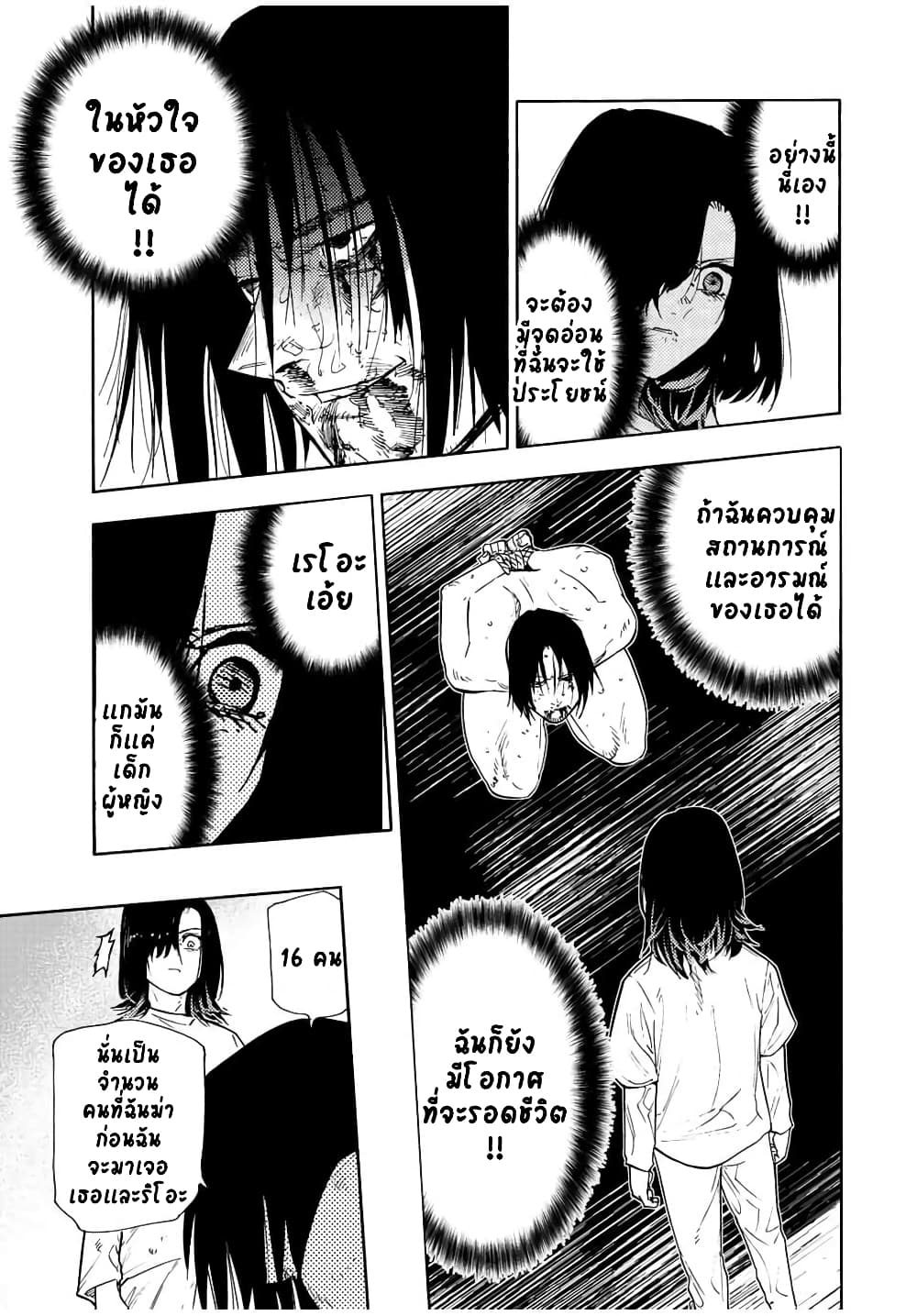 Juujika no Rokunin page 5