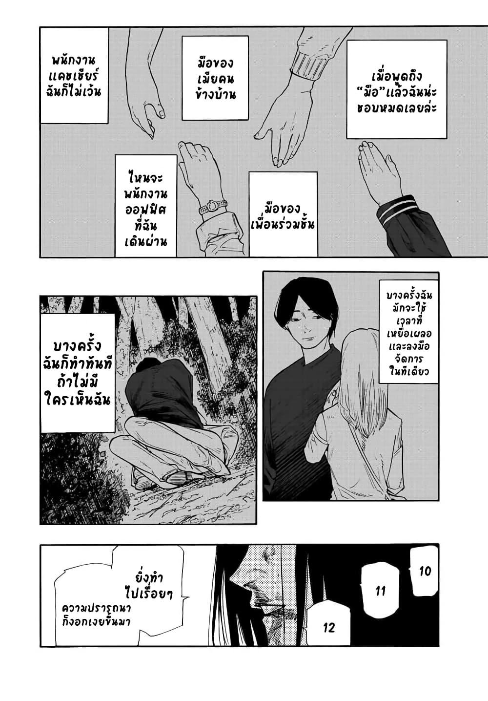 Juujika no Rokunin page 6