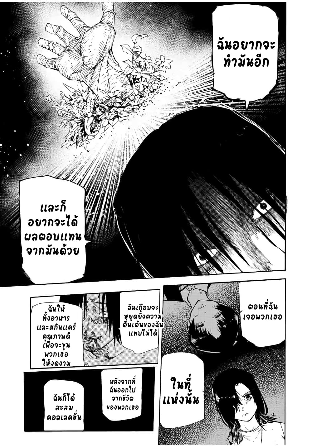 Juujika no Rokunin page 7
