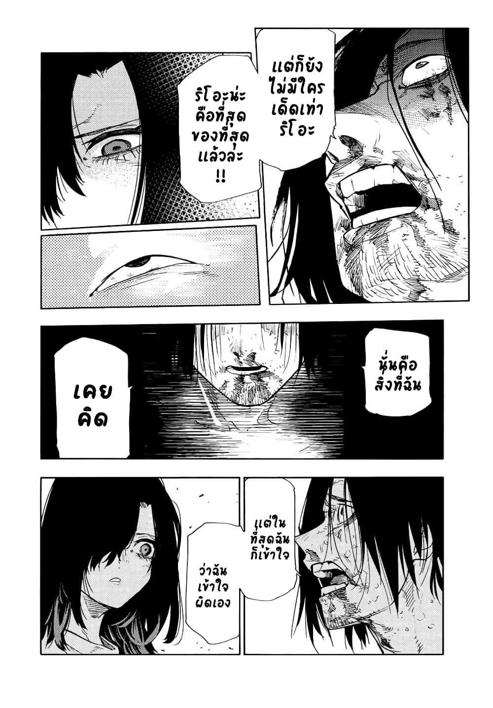 Juujika no Rokunin page 8