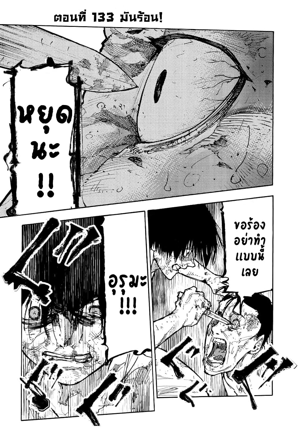 Juujika no Rokunin page 1