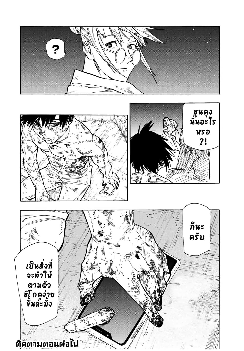 Juujika no Rokunin page 20