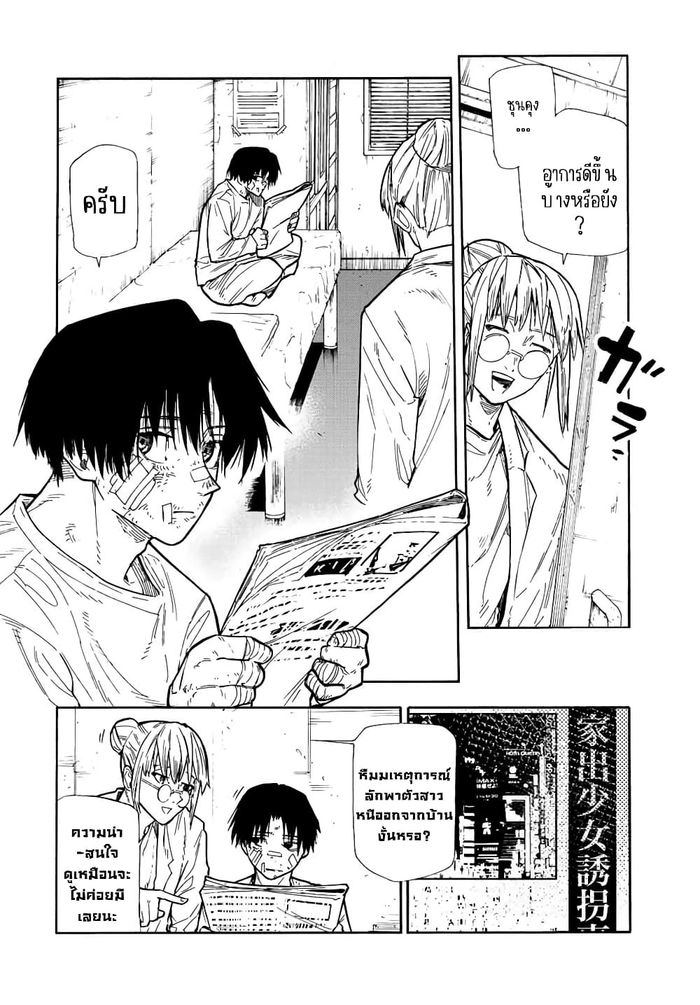 Juujika no Rokunin page 2