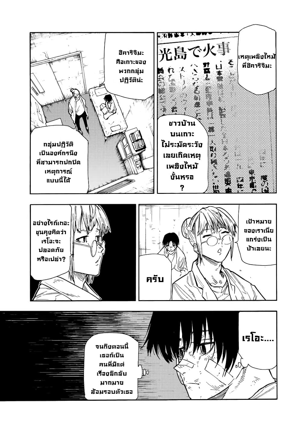 Juujika no Rokunin page 3
