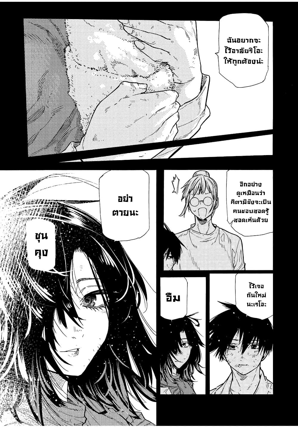 Juujika no Rokunin page 5
