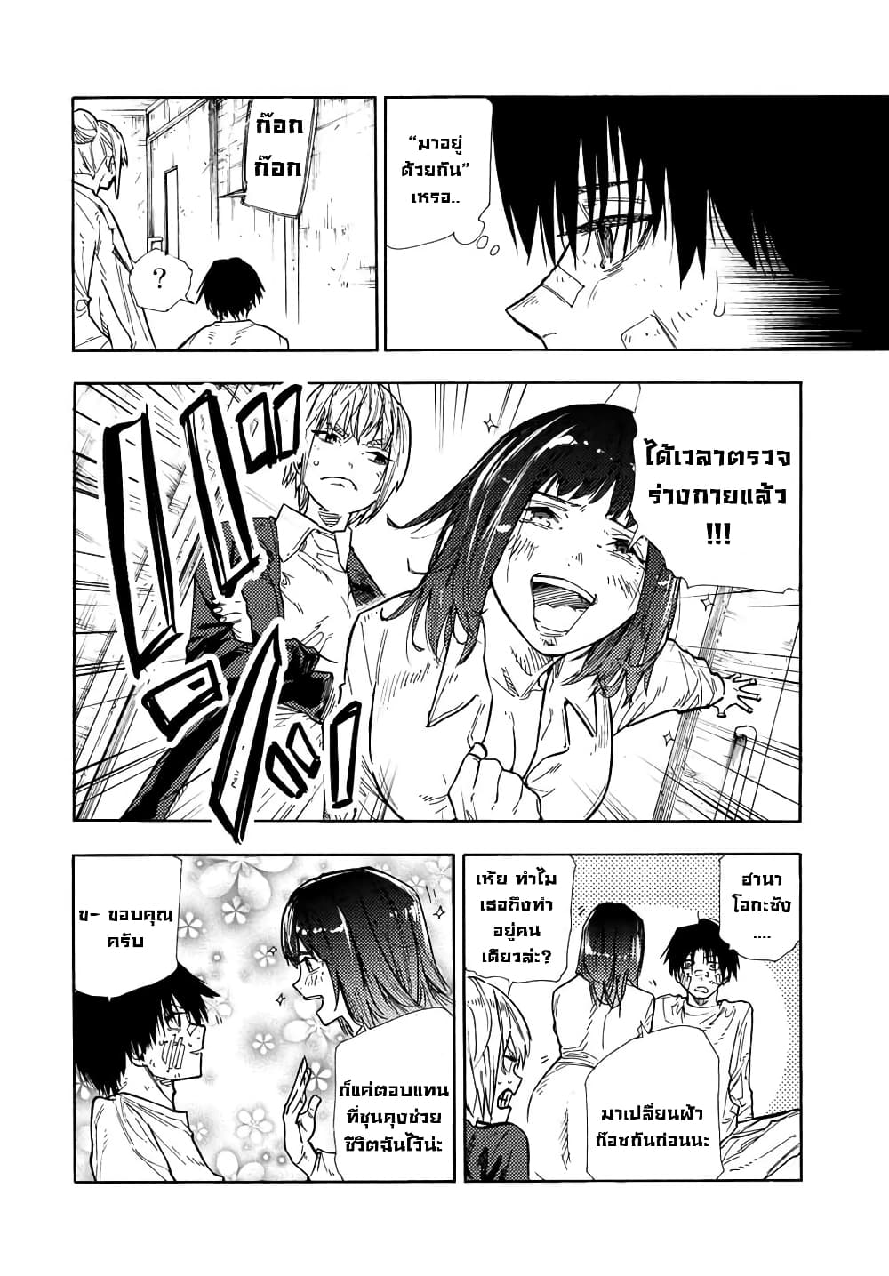 Juujika no Rokunin page 8