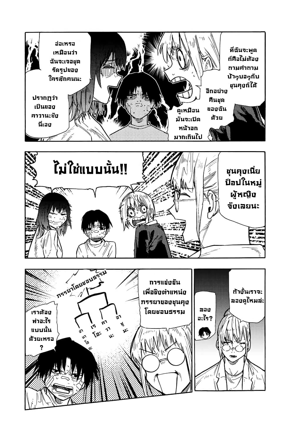 Juujika no Rokunin page 10