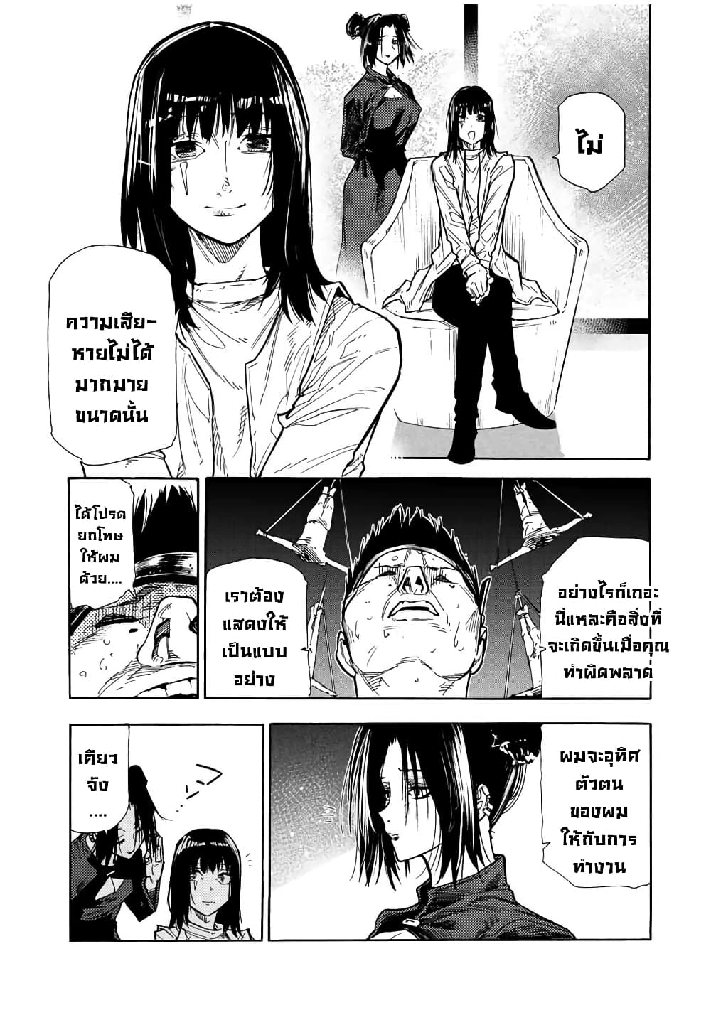 Juujika no Rokunin page 15