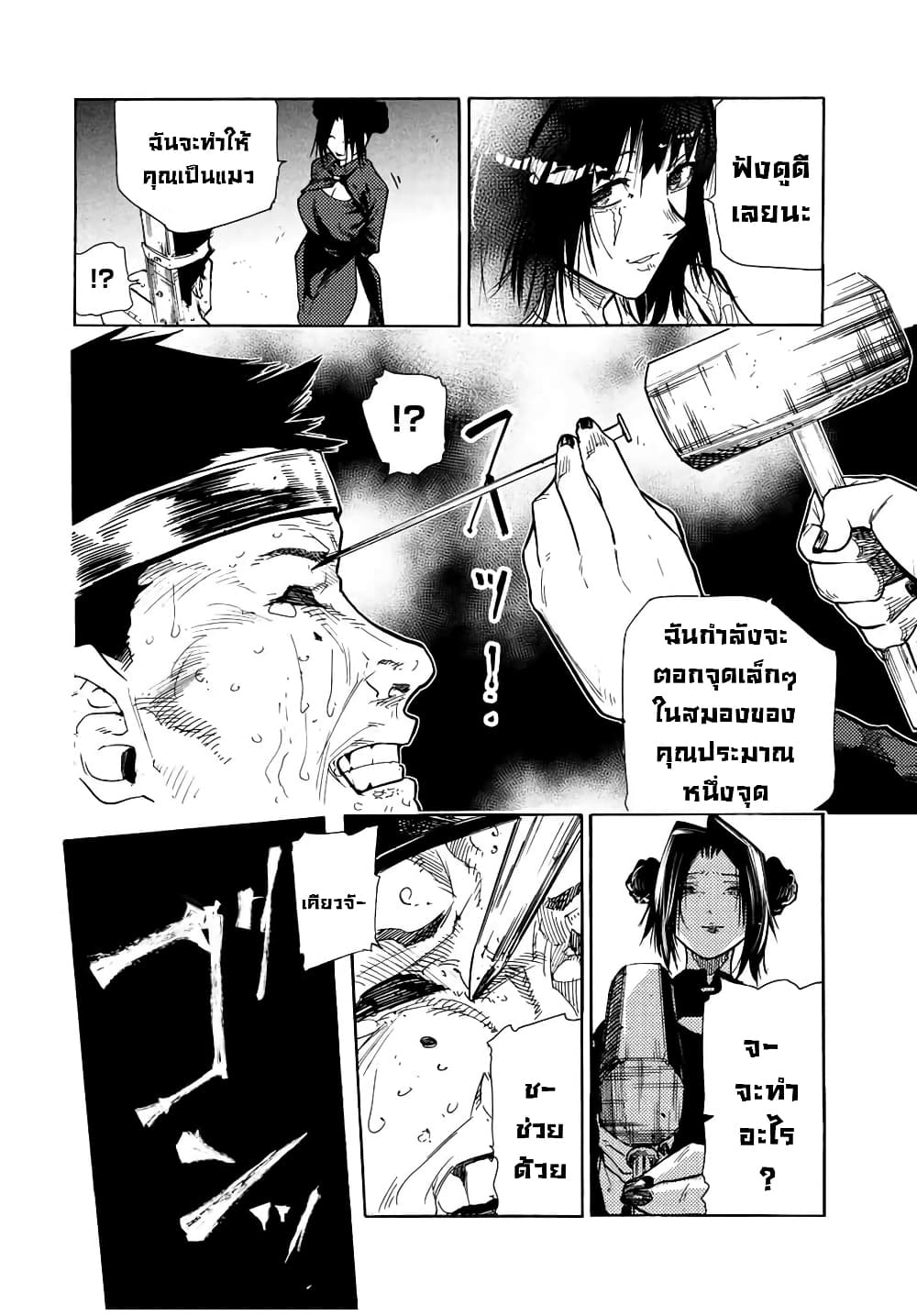 Juujika no Rokunin page 16