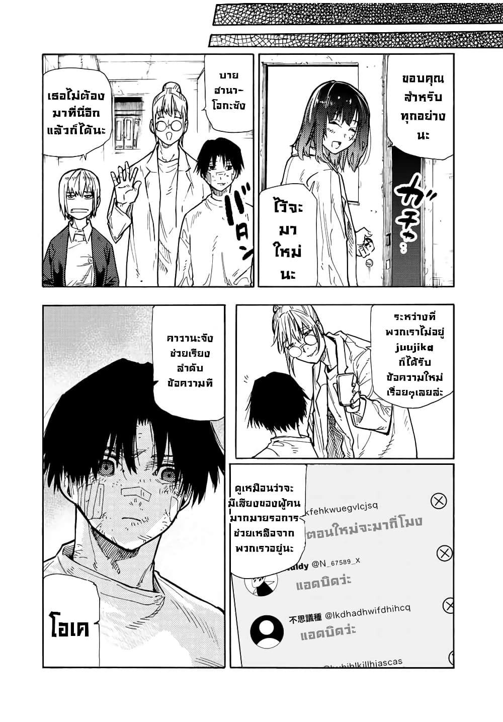 Juujika no Rokunin page 18