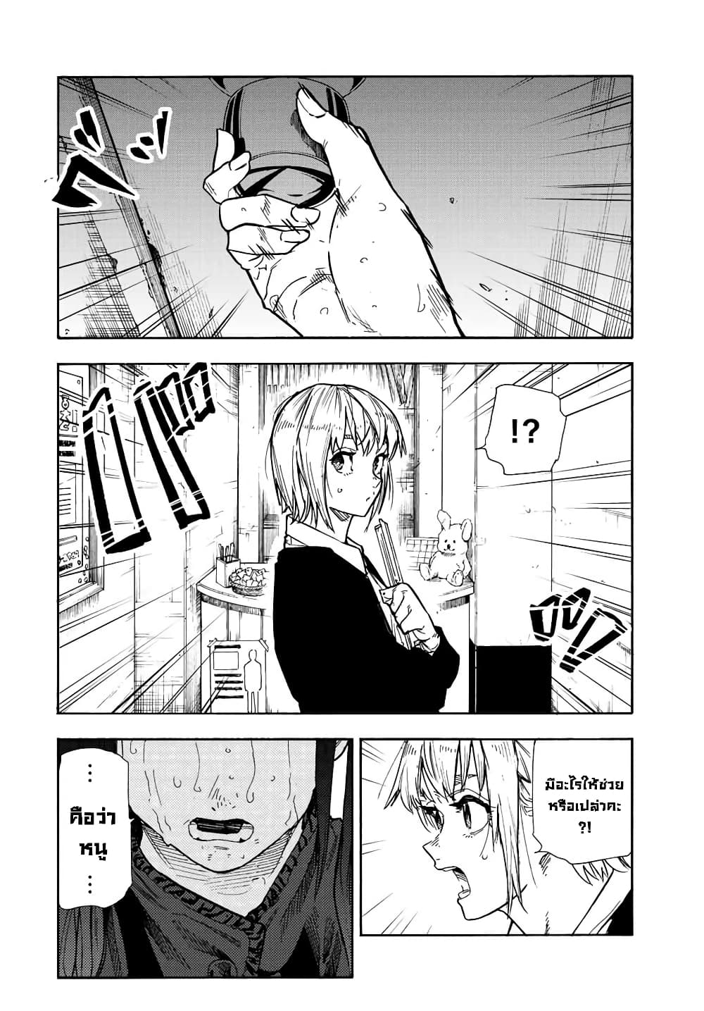 Juujika no Rokunin page 2