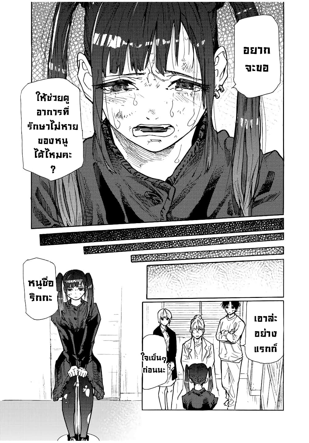 Juujika no Rokunin page 3