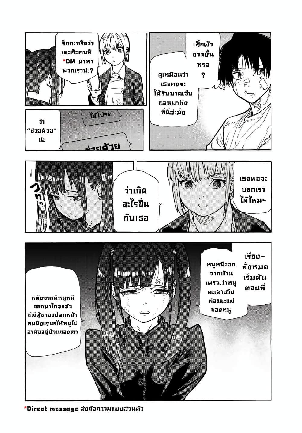 Juujika no Rokunin page 4