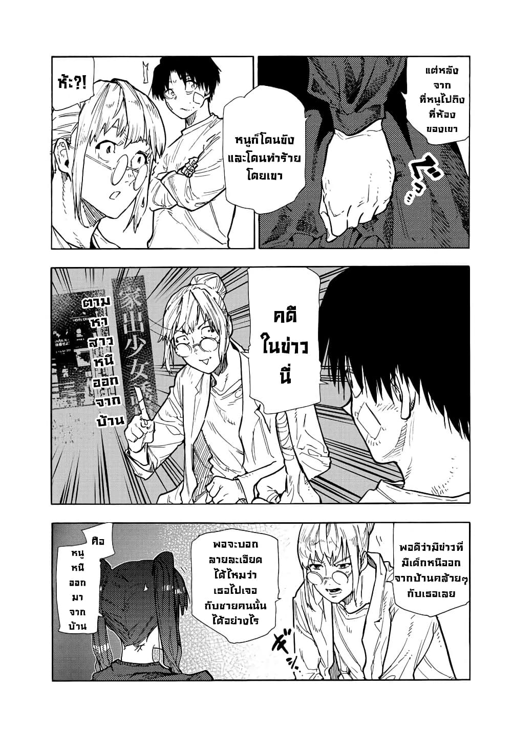 Juujika no Rokunin page 5
