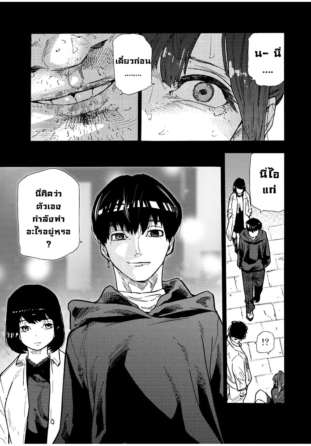 Juujika no Rokunin page 9