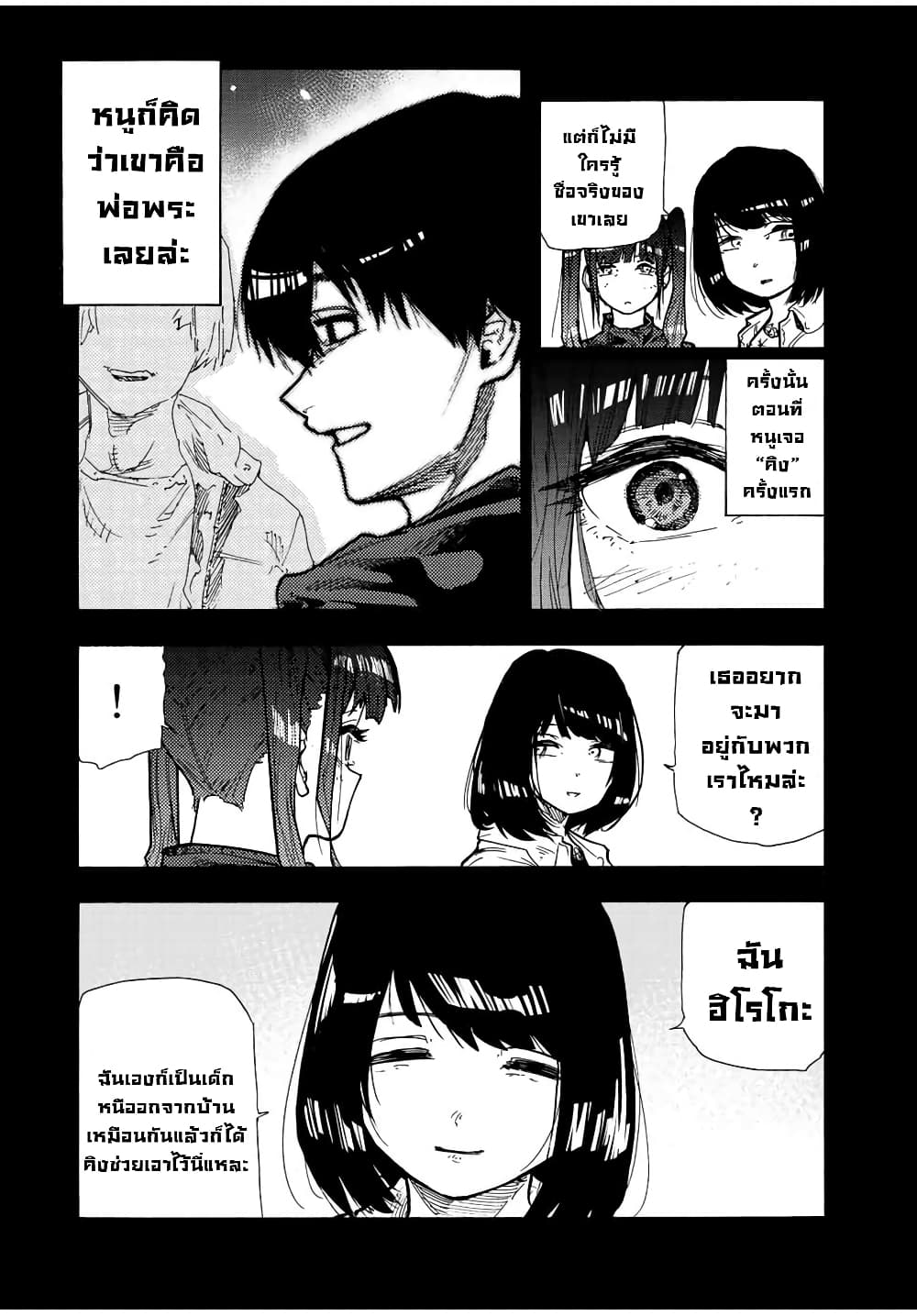 Juujika no Rokunin page 12